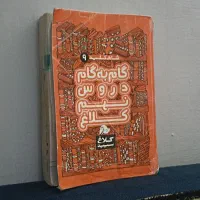 گام به گام نهم