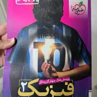 کتاب فیزیک۲ رشته ریاضی
