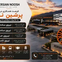 استخدام فوری پرسنل نیروی ساده