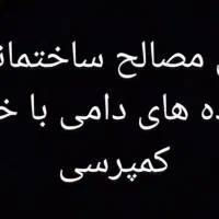 حمل مصالح ساختمانی با خاور کمپرسی