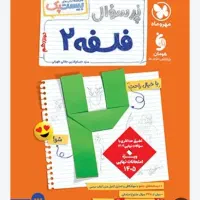کتاب عربی مهر و ماه بیست پک پر سوال