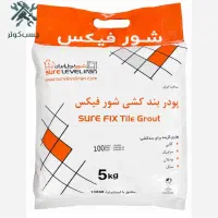 پودری بندکشی شورلول بهترین کیفیت دارای سه کد