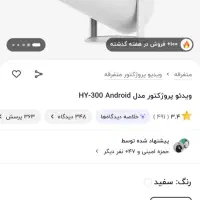 پروژکتور HY-300 android and ios|تلویزیون و پروژکتور|مسجد سلیمان, |دیوار