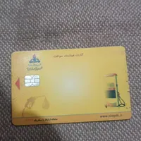 کارت سوخت ودوعددکارت بانکی همراه مژدگانی