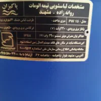 پتو شورپاکیزان