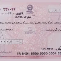 دادسرا جوازکسب افتتاح حساب جاری کاغذی دیجیتالی چک