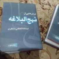 درسهای از نهج البلاغ آیت الله منتظری
