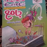 کتاب جامع کمک آموزشی پایه ششم