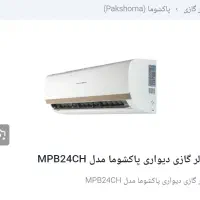 کولر گازی ۲۴۰۰۰ مدل سردو گرم بیزر وایفا دار