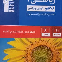 کتاب ریاضی دهم قلمچی