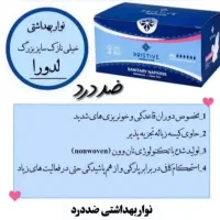 نوار بهداشتی ضد درد پرستیو