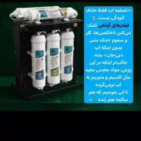 تصفیه آب ۶ مرحله ای