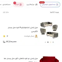 مبلمان چستر ترک راحتی کلاسیک مدرن استیل با۲ تخت شو