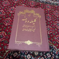 کتاب نصر کلیله ودمنه کارشناسی ارشد ادبیات فارسی