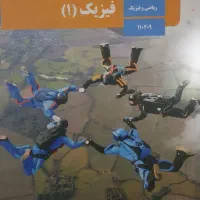 تدریس ریاضی و فیزیک دبیرستان