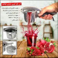 آب انار گیری وستی چدنی ( مقاوم )