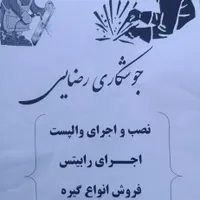 جوشکاری سیار