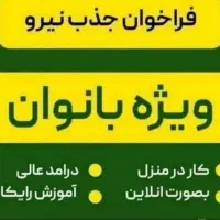 کار با گوشی برای بانوان|استخدام بازاریابی و فروش|کرمانشاه, |دیوار