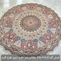 فرش دایره دستباف تبریز ۲×۲ خطیبی|فرش|تهران, ونک|دیوار