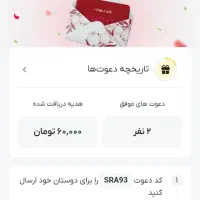 کسب و درآمد با گوشی آسون وهم  با دعوت دوست