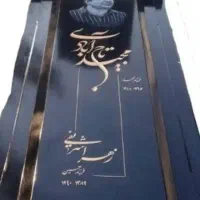 سنگ قبر قلیزاده با حکاکی و نصب با نازلترین قیمت