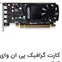 Quadro p600 گرافیک مینی کیس|قطعات و لوازم جانبی رایانه|تهران, مشیریه|دیوار