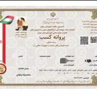 مشاوره صدور پروانه کسب و خانگی