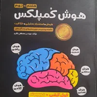 هوش کمپلکس هشتم و نهم
