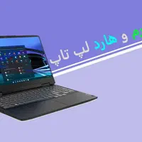 ارتقا هارد و رم لپ تاپ افزایش سرعت لپتاپ قدیمی SSD|خدمات رایانه‌ای و موبایل|تهران, فلسطین (میدان انقلاب)|دیوار