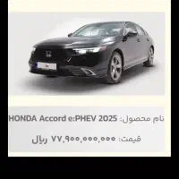 حواله هوندا آکورد