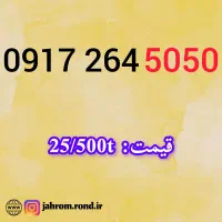 0917.264.5050|سیمکارت|بوشهر, |دیوار