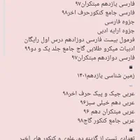 فروش فوری پک کامل تجربی،کتابها،جزوات،سوالات|کتاب و مجله آموزشی|شیراز, سینما سعدی|دیوار