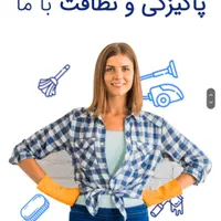 شرکت خدمات نظافتی گامرون