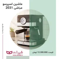 اسپرسو ساز های مباشی اصل ژاپن با گارانتی