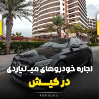 تور‌ کیش افر