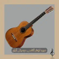 گیتار کلاس موسیقی(آکادمی آران )