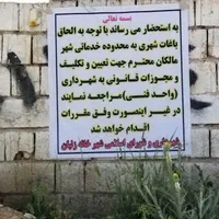 معاوضه معاوضه زمین باغ شهری خود شهر خانزنیان