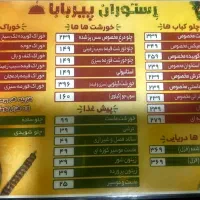 تهیه غذای پیربابا کیفیت عالی قیمت مناسب