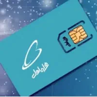 سیم کارت.  09128750496