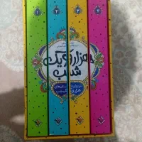 هزار یک شب