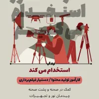 استخدام کارآموز در استودیو تولید محتوا TrendUp|استخدام هنری و رسانه|سنندج, |دیوار