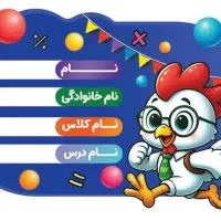 برچسب مدارس|لوازم التحریر|مشهد, کشف|دیوار