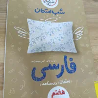 کتاب کار هفتم هشتم نهم|کتاب و مجله آموزشی|شیراز, سفیرشمالی|دیوار