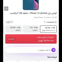 ایفون ۱۳ نرمال نات اکتیو اکبند|موبایل|کلاله, |دیوار