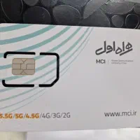 سیم کارت ۹۱۹ از ۱ تا ۵