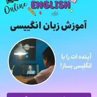 آموزش زبان انگلیسی