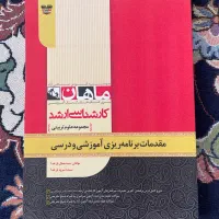 کتاب برنامه ریزی اموزشی