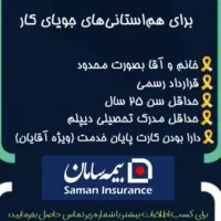 اعطای کد نمایندگی بیمه سامان
