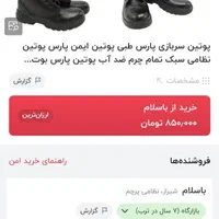 پوتین طبی|کیف، کفش، کمربند|شاندیز, |دیوار