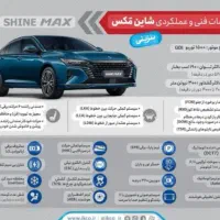 شاین مکس بنزینی|خودرو سواری و وانت|نیشابور, کوی فرهنگیان|دیوار